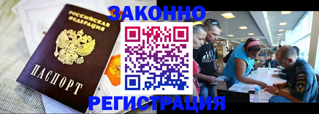 временная регистрация надежно в Благовещенске