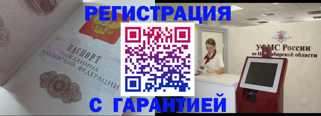 прописка для работы в Благовещенске