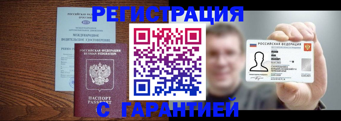 прописка регистрация в Благовещенске